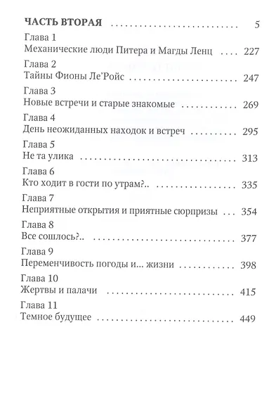 Принц темных улиц - фото 3