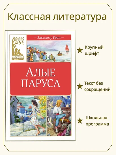 Алые паруса - фото 3