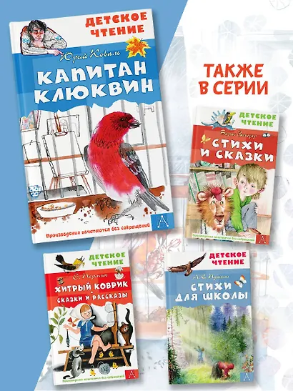 Капитан Клюквин - фото 5