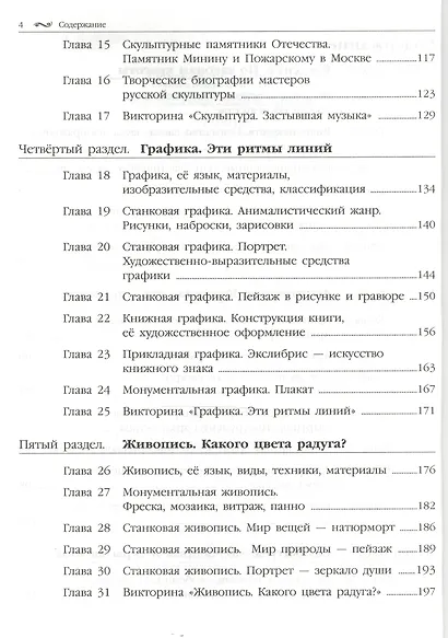 Введение в мировую художественную культуру: Вариации прекрасного - фото 3