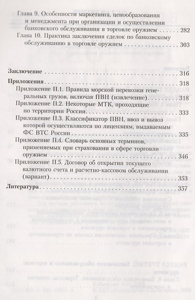 Торговля оружием: перевозки, страхование, банковское обслуживание - фото 3