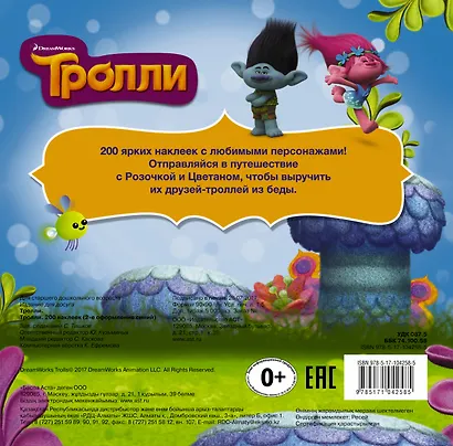 Тролли. 200 наклеек (2-е оформление синий) - фото 2