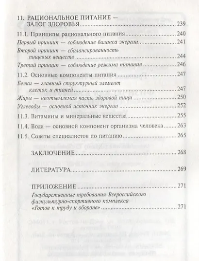 Физическая культура студента:учеб.пособие - фото 7