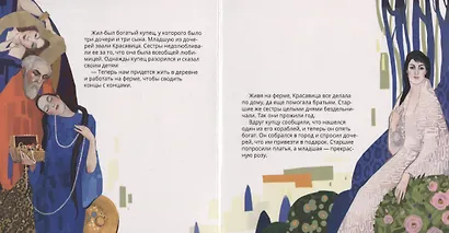 Красавица и Чудовище в стиле Густава Климта - фото 2