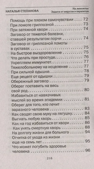 На лихолетье. Защита от вирусов и паразитов - фото 5