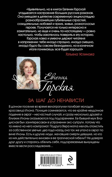 За шаг до ненависти - фото 2