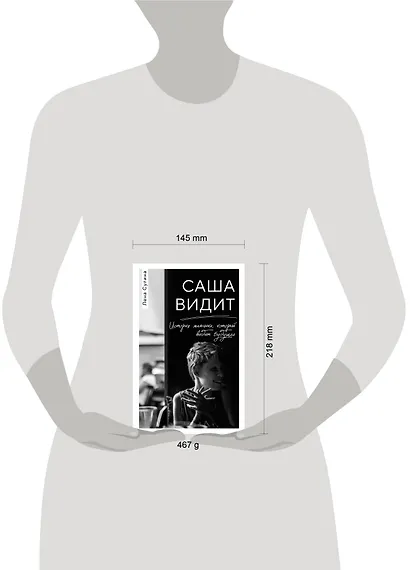 Саша видит. История мальчика, который видит будущее - фото 7