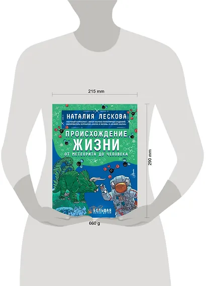Происхождение жизни. От метеорита до человека - фото 13