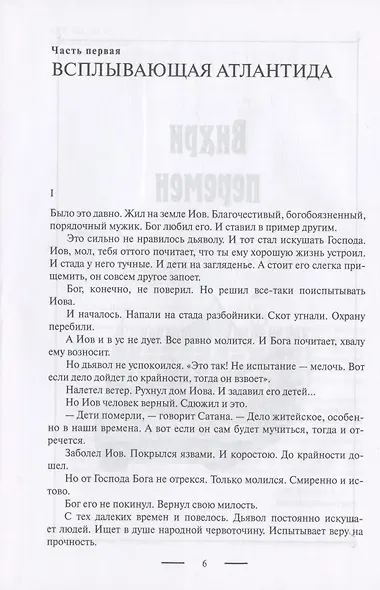 Русский крест: Вихри перемен: Волчьи песни: Время жить - фото 3