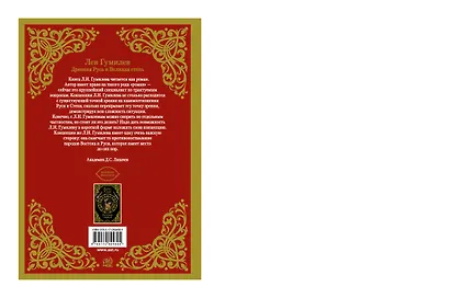 Древняя Русь и Великая степь - фото 2