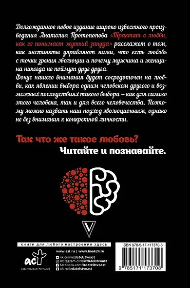 Трактат о любви, как ее понимает жуткий зануда - фото 2