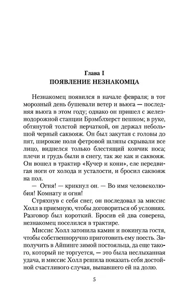 Человек-невидимка - фото 9