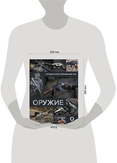 Оружие. Лучший иллюстрированный гид - фото 3
