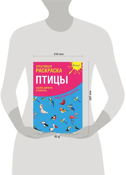 Креативная раскраска с наклейками Птицы (А4) - фото 2