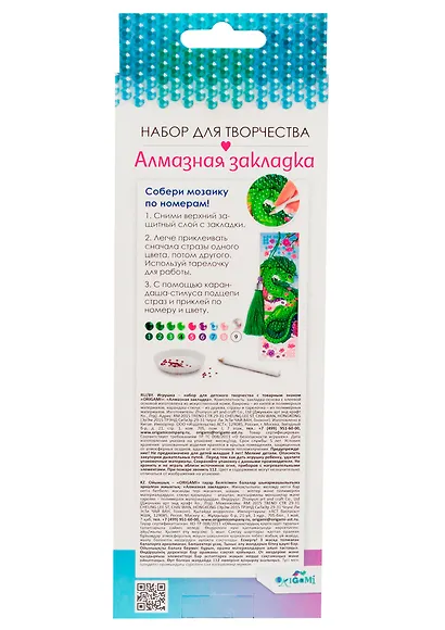 Набор для творчества Алмазная закладка. Дракон - фото 4