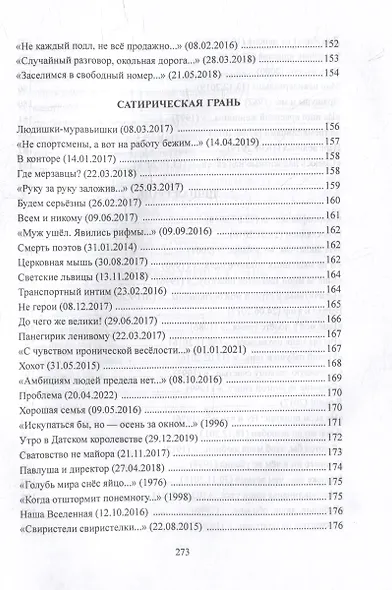 Человек без пальто: стихи - фото 10