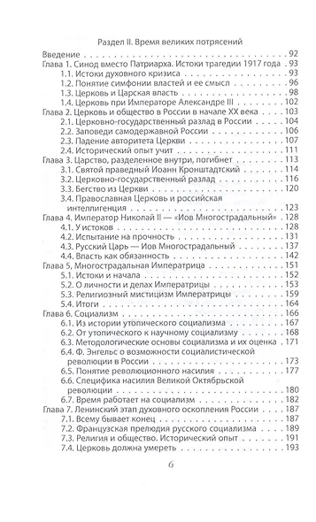 Не хлебом одним… Очерки духовного состояния России-СССР в первой половине XX века - фото 3