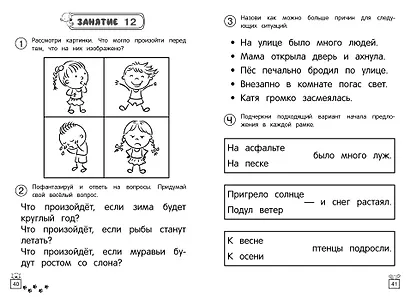 Развиваем логическое мышление - фото 7