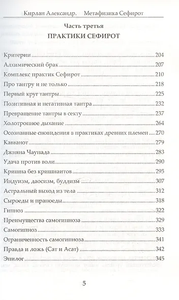 Метафизика Сефирот - фото 4