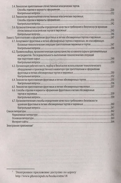 Приготовление и оформление простых хлебобулоч.изд. - фото 5