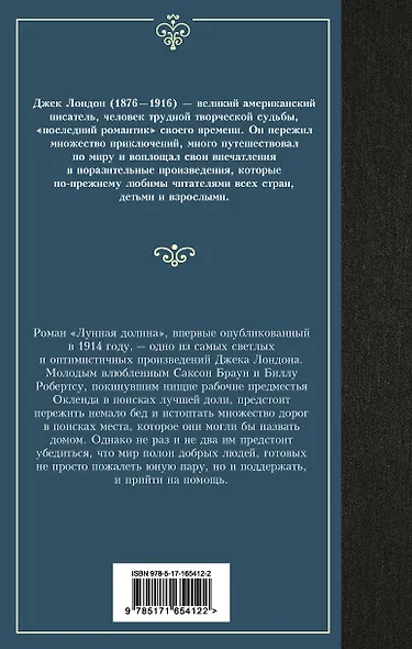 Лунная долина - фото 2