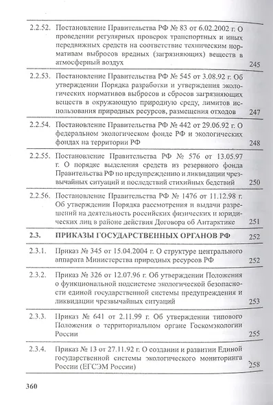 Предотвращение загрязнения морской среды с судов и морских сооружений. В 2-х книгах - фото 8