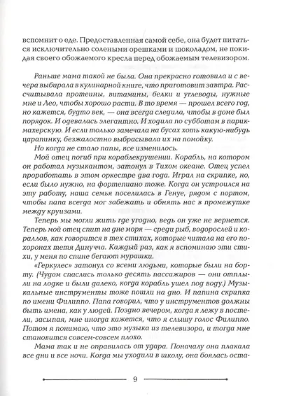 Торнатрас. Повесть - фото 7
