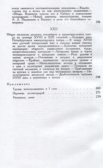 История русского театрального быта. От середины XVII до начала XIX века. - фото 10