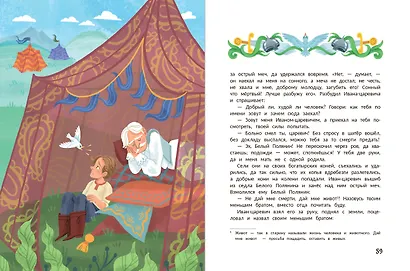 Русские народные сказки про Бабу-ягу: в адаптации - фото 8
