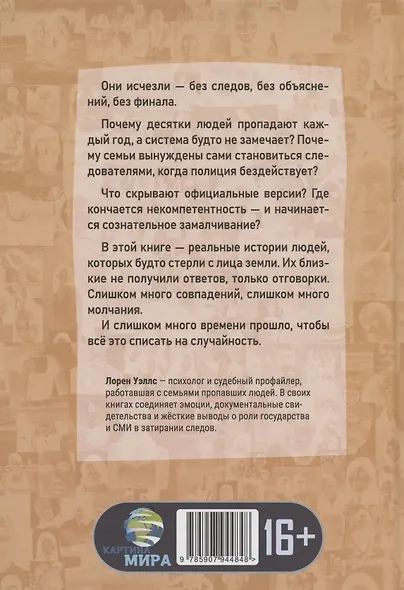 Исчезнувшие. Куда смотрела система? - фото 2