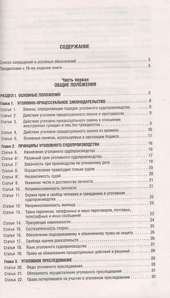 Комментарий к уголовно-процессуальному кодексу Российской Федерации (постатейный) - фото 2