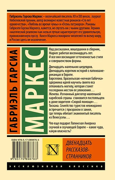 Двенадцать рассказов-странников - фото 2