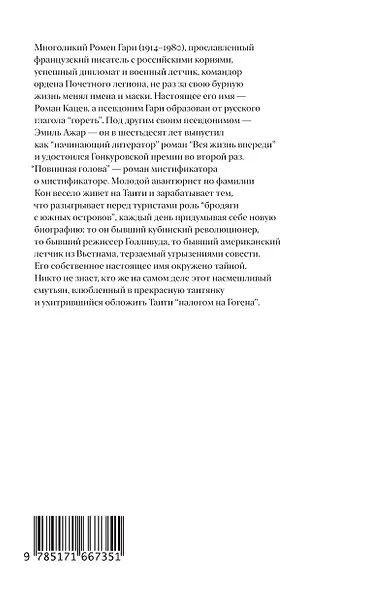 Повинная голова: роман - фото 2