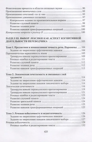 Русский язык Речевая культура переводчика Уч. Пос. Книга для студента (Есакова) - фото 4