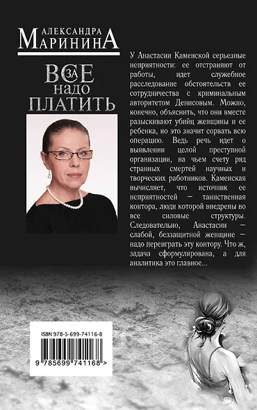 За все надо платить - фото 2