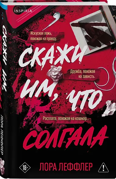 Скажи им, что солгала - фото 3