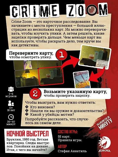 Настольная игра ТМ Hobby World Crime Zoom: Ночной выстрел 915330 - фото 7
