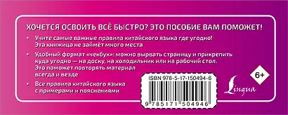Китайский язык. 100 самых важных правил - фото 2