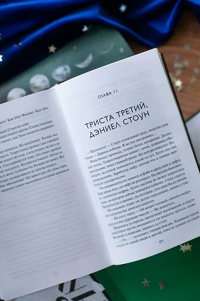 Луна 84. Цена свободы - фото 10