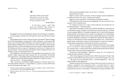 Авантюрный роман. Воспоминания: сборник - фото 4