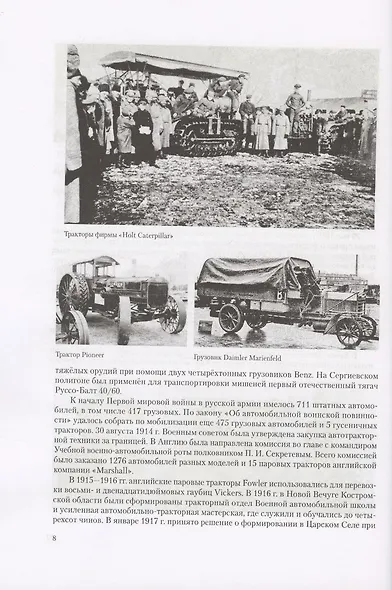 Обзор техники применявшейся в качестве механической тяги несамоходной артиллерии в Рус. и Совет. армиях в период с 1870 по 1991гг. (м) Значко-Яворский - фото 6