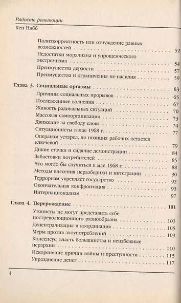 Радость революции - фото 3