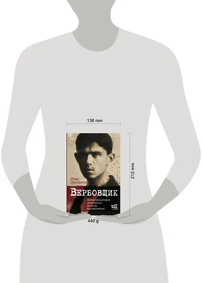 Вербовщик. Подлинная история легендарного нелегала Быстролетова - фото 6