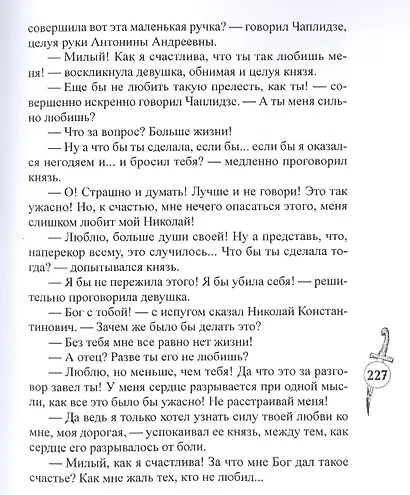 Сонька – Золотая Ручка - фото 7