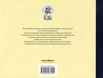Сокровища коллекционеров - фото 3