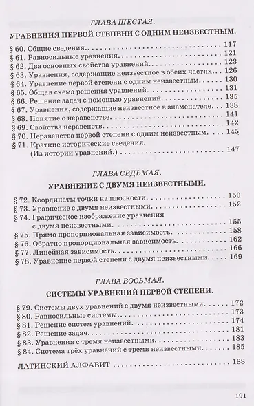 Алгебра. Часть I. Учебник для 6-7 классов средней школы (1957) - фото 4