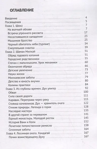 Воспоминания старого шамана. Путь волка - фото 2
