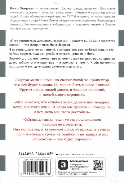 Моя полосатая жизнь: Рассказы оголтелой оптимистки - фото 2