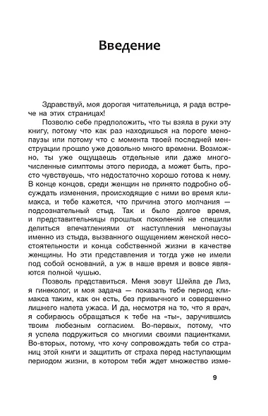 Женщина в огне: все о загадочной менопаузе - фото 10