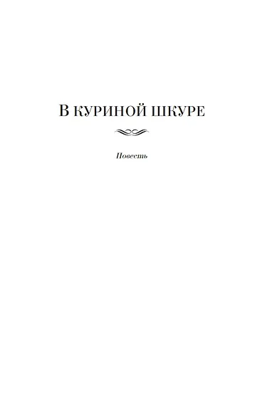 Предсказатель прошлого - фото 11
